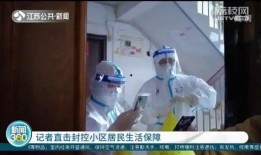 记者居家隔离爆料视频