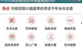 巴中爆料热点新闻视频下载,揭秘最新爆料事件