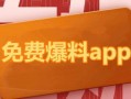 热点报爆料最新歌曲,新歌来袭，华语乐坛再掀狂潮！
