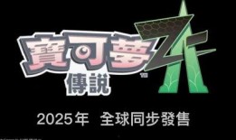 宝可梦传说z-a官方最新爆料