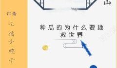 满心吃瓜小说全文免费阅读,揭秘小说世界的精彩幕后
