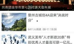 金华新闻爆料电话,倾听民声，传递正义