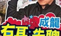 沈玉琳爆料成龙视频大全,揭秘娱乐圈不为人知的秘密