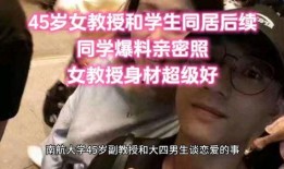 教授学生爆料视频在线观看,在线观看背后的真相与争议