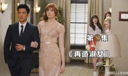 再造淑女在线观看,揭秘“再造淑女”在线观看热潮