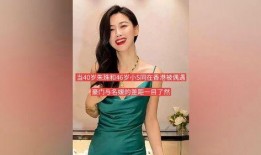 香港名媛蔡鹤峰最新爆料,独家爆料揭露惊人内幕