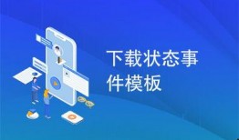 爆料事件模板下载安装最新版,模板下载安装全攻略