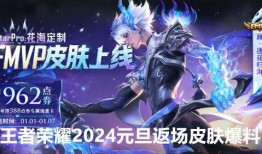 最新皮肤爆料返场,神秘皮肤回归！最新爆料揭示热门英雄全新造型