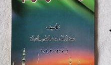 伊斯兰使命在线观看,在线观看之旅