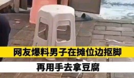 抠脚男朋友爆料视频,抠脚男友爆料视频引发热议