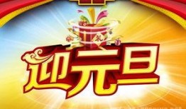 元旦素材爆料大全最新,揭秘最新素材爆料大全