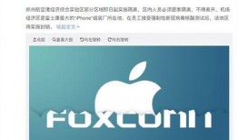 爆料郑州富士康最新消息,生产调整与员工安置情况揭秘