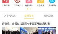 巴中爆料热点新闻视频下载,揭秘最新爆料事件