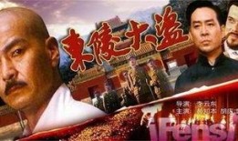 东陵大盗电影完整版在线观看,传奇盗宝之旅