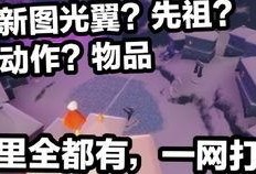 光遇新季节最新爆料先祖,神秘力量觉醒，探寻古老传说