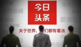 今日头条怎样爆料视频,一键生成，揭秘爆料新方式