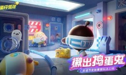 蛋仔的最新爆料,揭秘神秘游戏内幕，带你领略未知世界