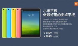 小米最新平板爆料事件,性能升级，设计革新，平板市场再起波澜
