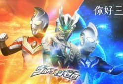 最新爆料奥特曼图片高清,神秘力量再升级，宇宙守护者全新形象震撼来袭！